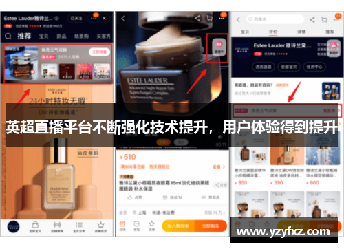 英超直播平台不断强化技术提升，用户体验得到提升