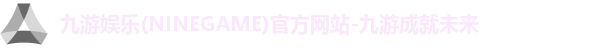 九游娱乐